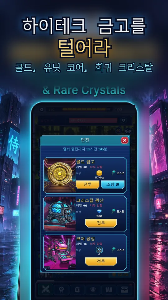 Idle Ronin: Cyber RPG - 하이테크 금고를 털어라 : 골드, 유닛 코어, 희귀 크리스탈