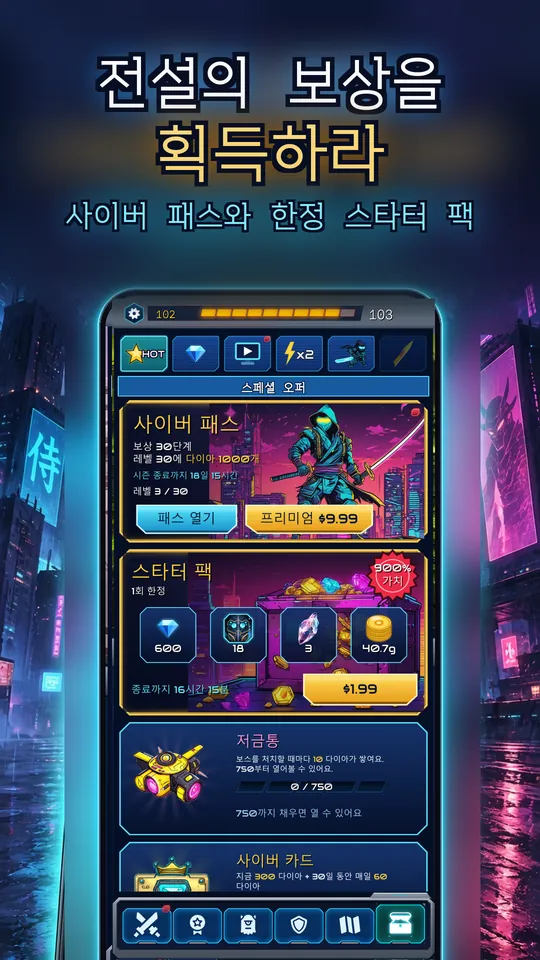 Idle Ronin: Cyber RPG - 전설의 보상을 획득하라: 사이버 패스와 한정 스타터 팩