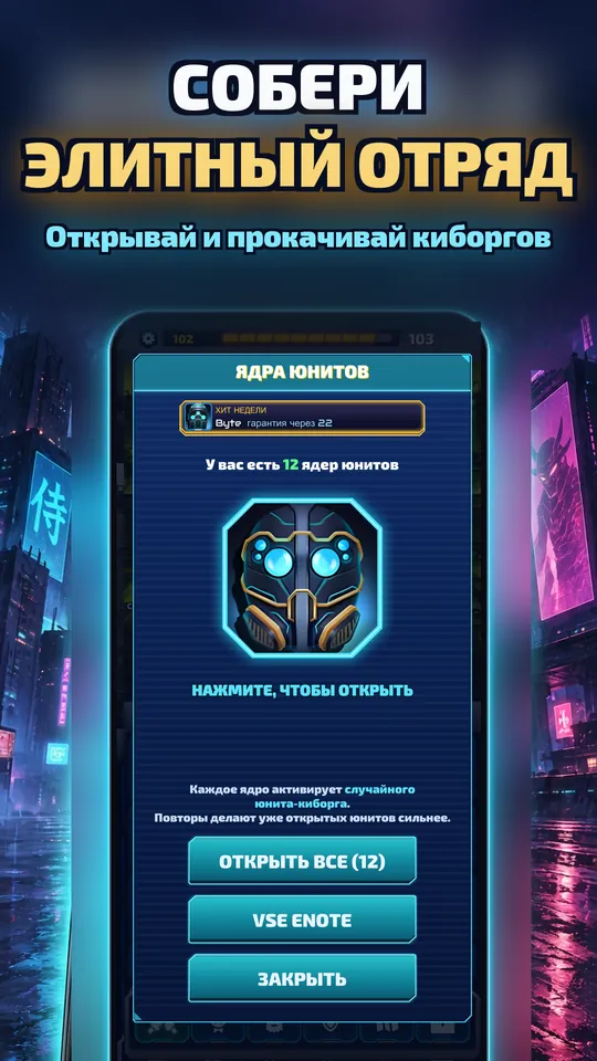 Idle Ronin: Cyber RPG - СОБЕРИ ЭЛИТНЫЙ ОТРЯД: Открывай и прокачивай киборгов