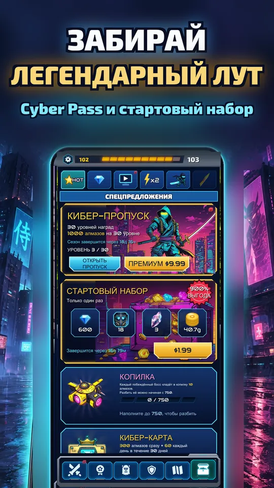 Idle Ronin: Cyber RPG - ЗАБИРАЙ ЛЕГЕНДАРНЫЙ ЛУТ: Cyber Pass и стартовый набор