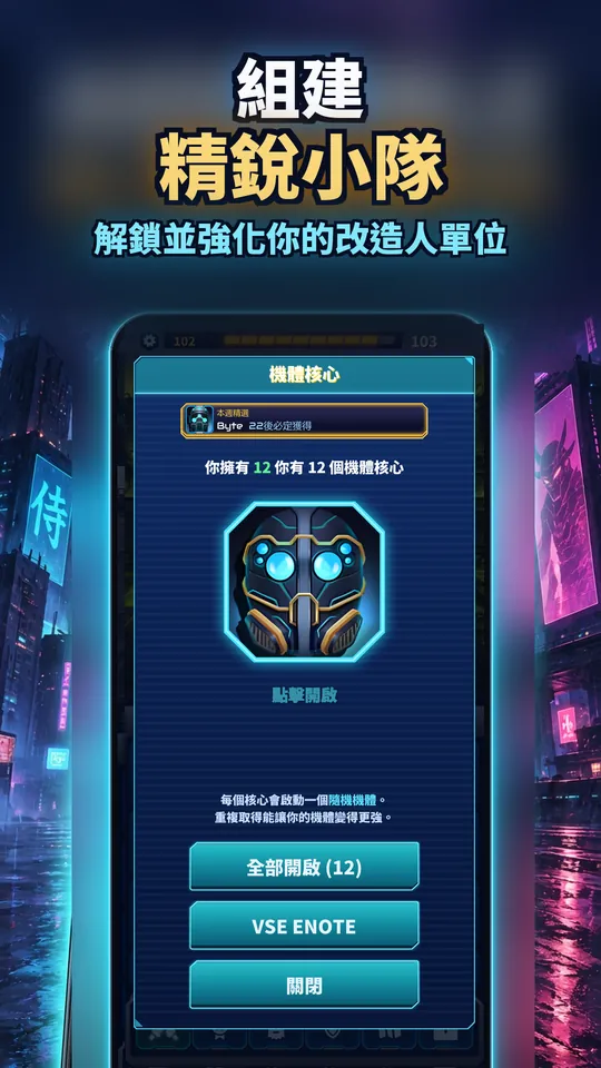 Idle Ronin: Cyber RPG - 組建 精銳小隊: 解鎖並強化你的改造人單位
