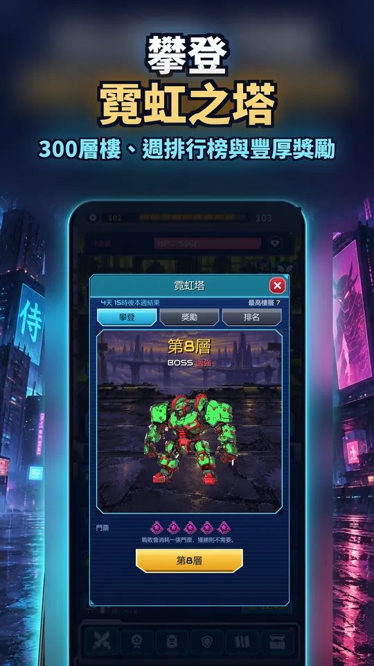Idle Ronin: Cyber RPG - 攀登 霓虹之塔 : 300層樓、週排行榜與豐厚獎勵