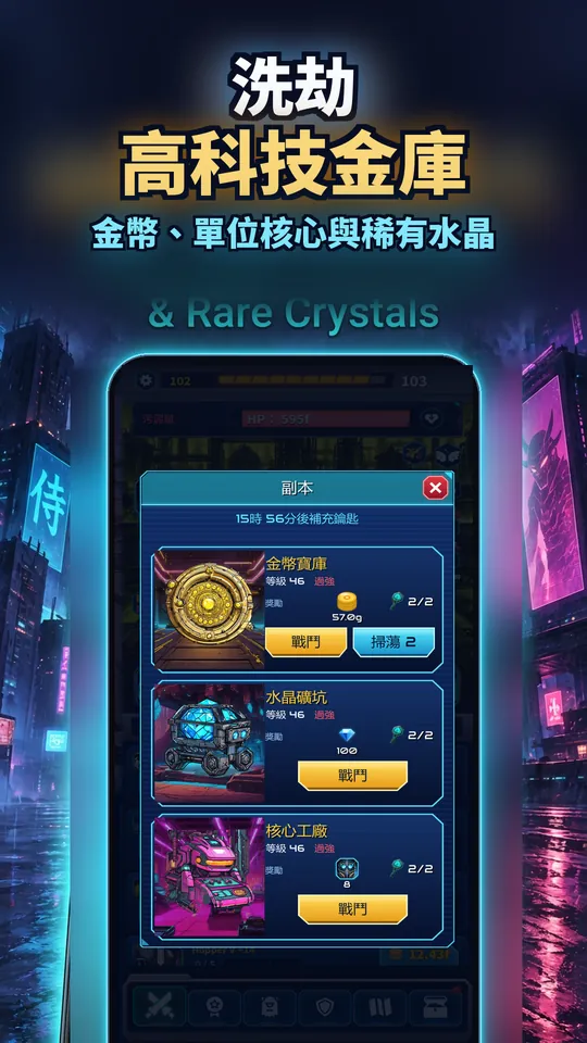 Idle Ronin: Cyber RPG - 洗劫 高科技金庫 : 金幣、單位核心與稀有水晶