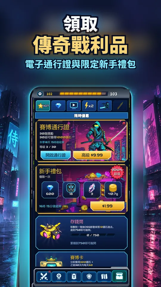 Idle Ronin: Cyber RPG - 領取 傳奇戰利品: 電子通行證與限定新手禮包