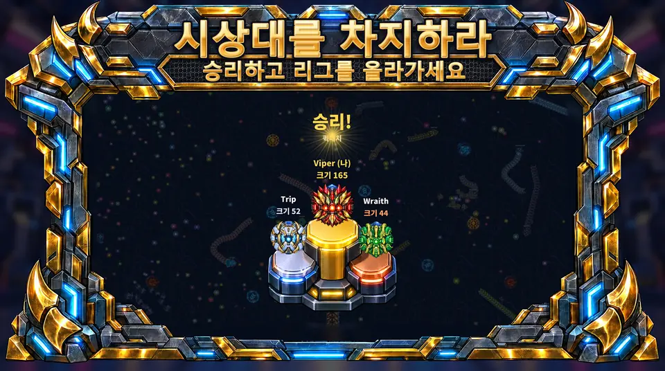 ONI Snakes: 기갑 뱀 배틀 아레나 - 시상대를 차지하라 : 승리하고 리그를 올라가세요