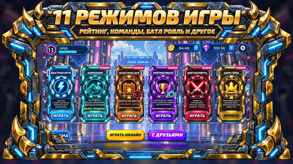 ONI Snakes: Змейки в броне - 11 РЕЖИМОВ ИГРЫ: РЕЙТИНГ, КОМАНДЫ, БАТЛ РОЯЛЬ И ДРУГОЕ